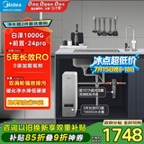 美的（Midea）省芯直饮净水器套装【白泽1000G+前置过滤器-24pro】厨下式智能水龙头0阻垢剂RO反渗透家用净饮机