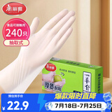 美丽雅一次性手套食品级240只家用洗碗厨房餐饮小龙虾加厚防护耐用
