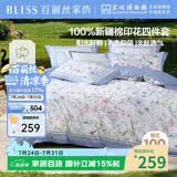 百丽丝水星家纺出品床上四件套纯棉100%全棉床单套件双人被套床单枕套新疆棉套件1.5米床