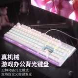本手机械键盘鼠标套装 粉色有线游戏键鼠套装耳机三件套女生台式笔记本电脑104键吃鸡背光发光电竞外设 落雪白色机械键盘（茶轴）