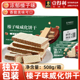 壹得利榛子威化饼干夹心饼干营养早餐巧克力代餐休闲零食品蛋糕点心508g