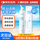 康华生物（KANG HUA）海盐水喷鼻洗鼻器成人儿童生理盐水鼻腔清洗喷雾器鼻炎鼻塞100ml