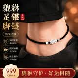 玖长时【吉祥】999纯银貔貅脚链男女士款情侣一对足银本命年红绳脚饰 黑绳款