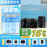尼康（Nikon）【国行正品】Z30入门级微单数码相机4K高清 便携vlog微单相机 可翻折屏自拍 Z30+(16-50)+（50-250）双头套机  入门基础套餐