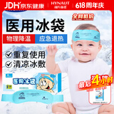 海氏海诺医用冰袋 冷敷头带 退热退烧冰袋物理降温1只装OPIS-BD-I 80g 