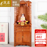 筑素佛龛柜中式实木立柜家用供桌观音财神爷供奉柜关公神台佛柜香火桌 莲花款50款
