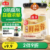 海天 蒜蓉酱 蒜泥酱 0添加防腐剂 鲜蒜蓉200g 火锅蘸料 调味凉拌
