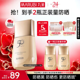 丸美（MARUBI）小金钻防晒霜乳SPF50PA+++ 面部水感养肤修复 学生军训护肤品