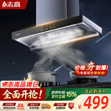 志高（CHIGO）【政府补贴15%】抽油烟机家用 欧式顶吸油烟机T型抽烟机大风量一级能效T01 可配燃气灶