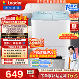 统帅（Leader）海尔出品 波轮洗衣机 双桶半自动双缸 12公斤大容量 京东自营以旧换新家电补贴XPBL120-588