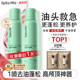 Spes诗裴丝【宋佳同款】蓬松高颅顶持久控油去油免洗干发喷雾柚香