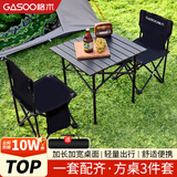 gosoo户外露营桌椅套装折叠桌椅露营装备全套野餐便携式蛋卷桌一桌二椅