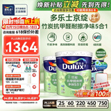 多乐士（Dulux）乳胶漆净味防霉抗菌墙面漆室内墙漆翻新 油漆涂料自喷漆 竹炭抗甲醛 A8146P 54L套装 可调色（调色后不退换）