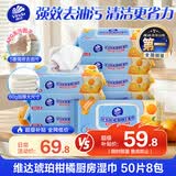 维达（Vinda）厨房湿巾 柑橘香50片*8包 超大加厚 厨房纸去油污 厨房用纸