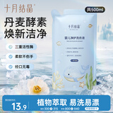 十月结晶婴儿洗衣液500ml 宝宝专用酵素去污净护亲肤清洁剂
