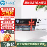 惠普（HP）12A黑色硒鼓Q2612原装硒鼓适用惠普1020m1005硒鼓 Q2612AF双只装（约4000页）成本更低