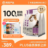 网易严选全价冻干双拼猫粮3.0成猫幼猫干粮鲜鸡肉7.2kg【囤货装】宠物金选