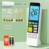 OMETTER空调遥控器通用款全部适用格力美的创维新飞澳柯玛三洋富士通TCL夏宝挂窗风管天花机中央空调 升级通用款【发光大屏】