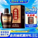 汾酒老白汾10 清香型白酒 53度 475ml 单瓶装 宴请礼赠自饮  升级版