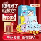 兴福堂 蒸汽眼罩30片组合装护眼蒸汽热敷眼罩缓解眼疲劳睡眠男女通用