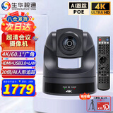 生华视通4K超高清850万视频会议摄像头20倍HDMI USB3.0 LAN直播AI人形追踪摄像机腾讯飞书钉钉 SH-UK10UH