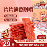 三只松鼠手撕肉脯原味400g/420g 量贩装 休闲零食靖江风味猪肉干端午送礼