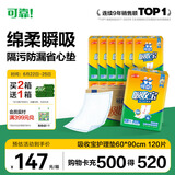 可靠（COCO）吸收宝成人护理垫XL120片(60*90cm)舒适防漏老年人隔尿垫产褥垫