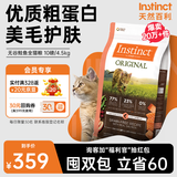 instinct【防伪认证】天然百利猫粮进口生鲜鸡肉配方高蛋白冻干猫粮 美毛护肤】无谷鲑鱼全猫粮10磅