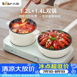小熊（Bear）双灶电煮锅 电炒锅 多功能电火锅分体式煎炒焖煮料理锅宿舍用小煮锅 电热锅 E12J1配蒸笼
