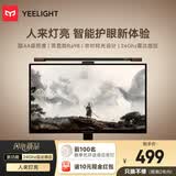 Yeelight屏幕挂灯Pro2寝室电脑游戏灯办公室阅读led台灯护眼灯显示器挂灯