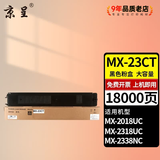 京呈MX-23CT粉盒适用夏普MX2318;MX2338;MX2638;MX3138打印机复印机墨粉 【18000页】MX-23CT 黑色粉盒 2638UC/3138NC/2638NC/2318