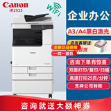 佳能（Canon）iR2206n/2224n/2425/2925无线A3A4黑白复合机激光复印机扫描打印机办公一体机 新品高配版iR2925主机+输稿器+双面器+双纸盒