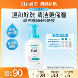 珂润（Curel）保湿泡泡沐浴液480ml 清洁肌肤温和沐浴露敏感肌男女士进口护肤品