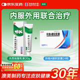 【香港制造】澳美制药奥络夫西地酸乳膏2%*20g/盒+特维丝异维A酸软胶囊10mg*24粒/盒