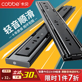 卡贝（cobbe）抽屉轨道滑轨导轨304不锈钢衣柜阻尼三节导轨滑道缓冲黑钢轻音 45cm=18寸「黑钢靜音轨」 【一副装】强承重