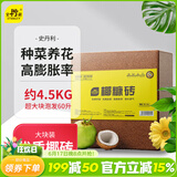 史丹利大块椰砖4.5KG 营养土椰糠养花通用型花土椰壳种菜专用脱盐椰子土