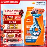 REPSOL睿烁竞酷威爽全合成摩托车机油 踏板车通用润滑油SN 10W-50 1L