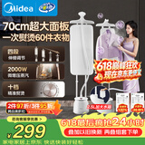 美的（Midea）价保618【银离子】立式挂烫机40g/min大蒸汽家用大功率电熨斗机便携手持熨烫机平烫商用YY2000