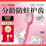 惠百施（EBISU）6岁以上软毛牙刷儿童HelloKitty联名定制磨圆柔丝刷毛2支套装