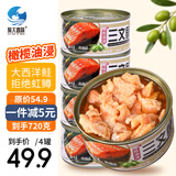 旅大壹味橄榄油浸三文鱼180g*4罐熟食水产鱼类罐头拌饭寿司食材 大西洋鲑