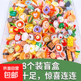 微缩食物盲盒 DIY树脂摆件迷你手办儿童玩具仿真模型小礼物 【8个】随机款式