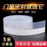 伽嗒自粘门窗密封条防风条玻璃门浴室门缝门底门边缝隙贴挡风窗户保暖 25mm 半透明 5米 门窗密封条