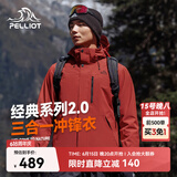伯希和（Pelliot）【山野经典2.0】冲锋衣三合一春秋男户外防水外套11340105红L