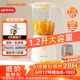 九阳（Joyoung）榨汁机强劲动力 多功能易清洗家用1.2升搅拌机 打米糊果汁机婴儿辅食机L12-L125A【价保618】