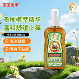 宝宝金水草本止痒凝露85g 儿童舒缓凝露 舒缓蚊虫叮咬