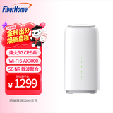 烽火（FiberHome）5G CPE Air移动路由器 插卡上网5G/4G全网通 WiFi6 AX3000 5GNR载波聚合 适用门店/展会/公司/租房