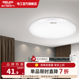 德力西（DELIXI）LED吸顶灯 客厅灯卧室书房灯具现代简约 纯白系列 【纯白18W】φ33cm/适用6-12㎡