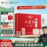西凤酒海窖龄 10年鸿福礼盒 52度凤香型白酒 500ml*2瓶 婚庆送礼宴请