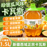 万般宜新疆卡瓦斯哈密瓜味蜂蜜发酵鲜酿格瓦斯气泡水解渴暑火锅饮料1.5L