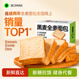 碧翠园全麦面包0脂肪0蔗糖黑麦吐司1000g粗粮面包早餐健身代餐食品零